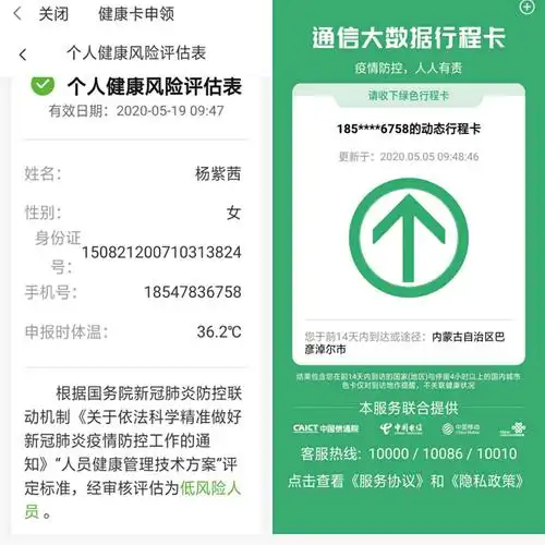 六四班健康行程码