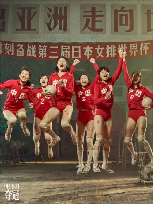 size- 女排夺冠海报.jpg