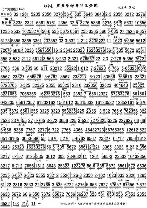 老天爷睁开了三分眼简谱歌谱