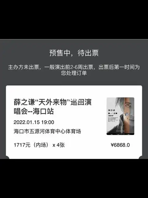 7575薛之谦演唱会门票get7575