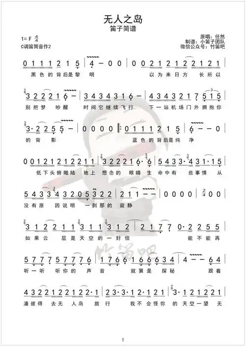 笛子流行 | 无人之岛