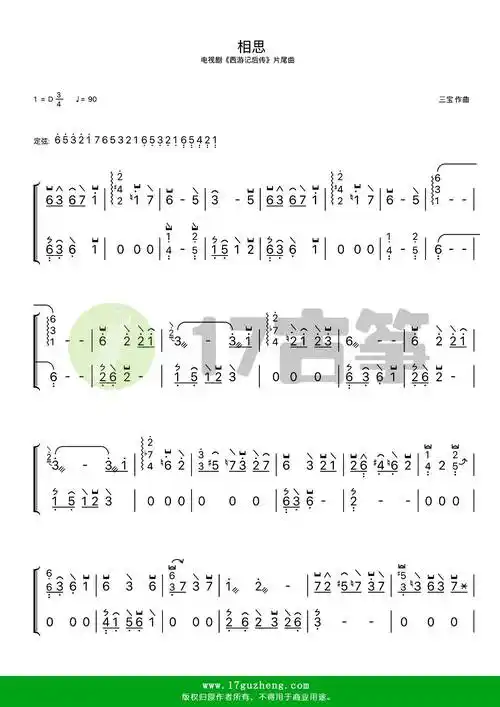 相思古筝谱d调双手版电视剧西游记后传片尾曲毛阿敏演唱