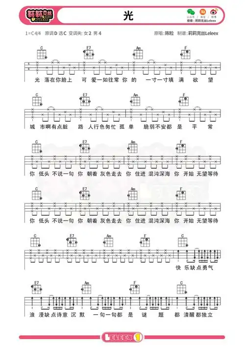 陈粒光陈粒光吉他谱,原调d变调夹夹二品c调指法,光吉他六线谱,完整版