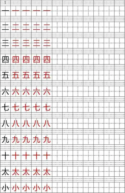 (完整版)拼音-汉字-四线三格-田字格-标准练习模板-word可输入打印版