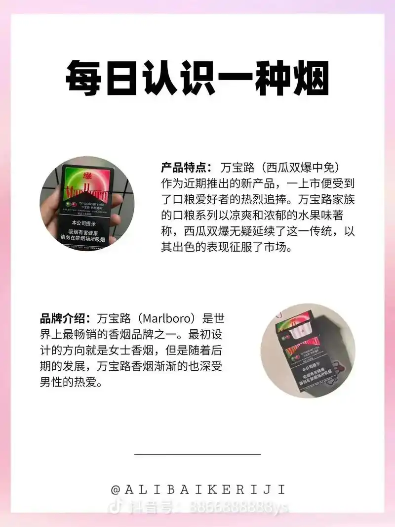 每天认识一种烟:96名称:万宝路(西瓜双爆中免)99类型 - 抖音