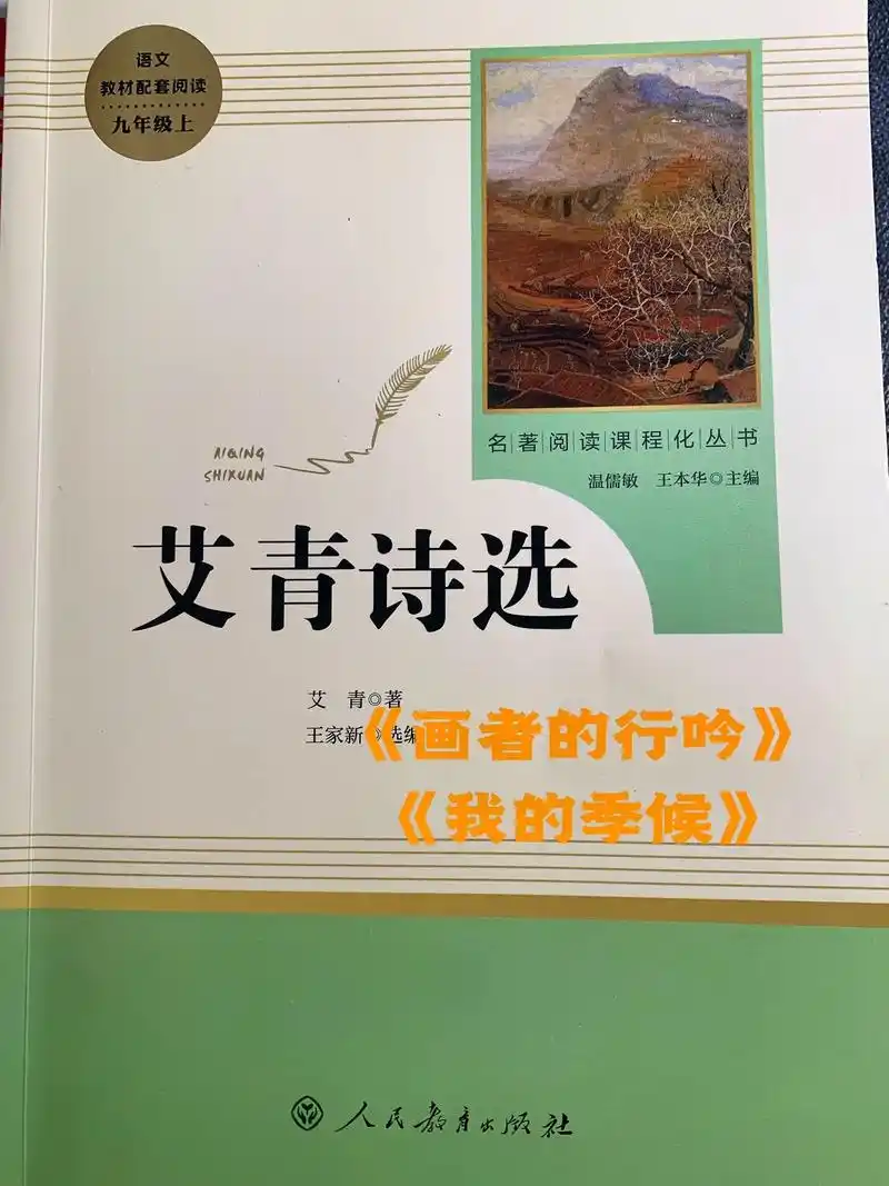 《艾青诗选》～～画者的行吟,我的季候更新了… - 抖音