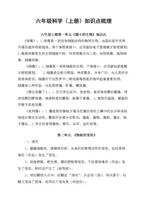 青岛版小学六年级科学上册知识点总结全册.doc 13页