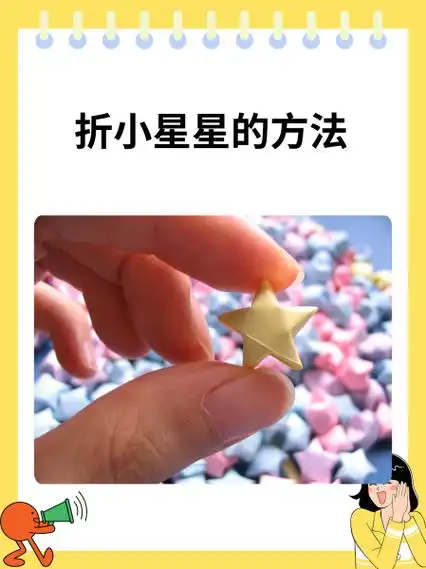 折小星星的方法