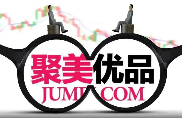 聚美优品"消亡史":上市6年市值缩水超90% 私有化是"灵丹妙药"吗?