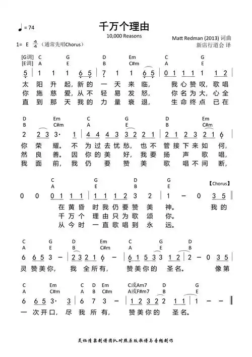 千万个理由和弦简谱