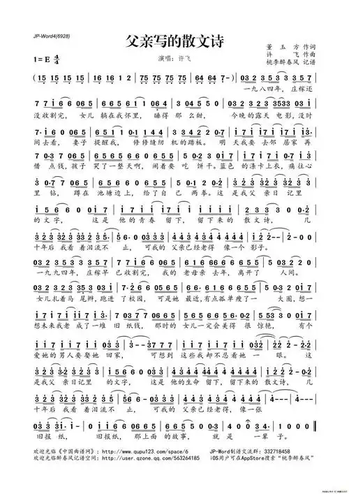 李健父亲写的散文诗67词董玉方曲许飞