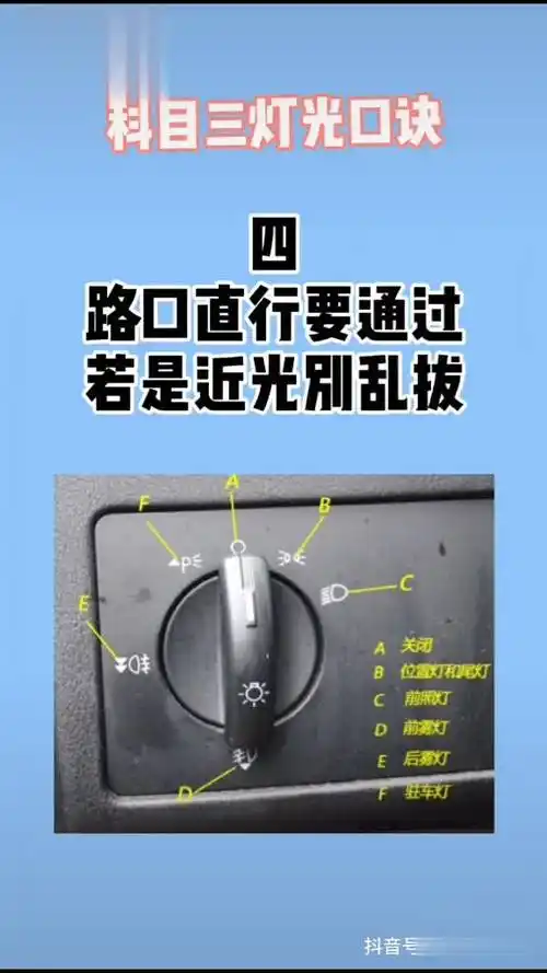 科目三考试,灯光口诀考驾照科目三夜间模拟灯光考试