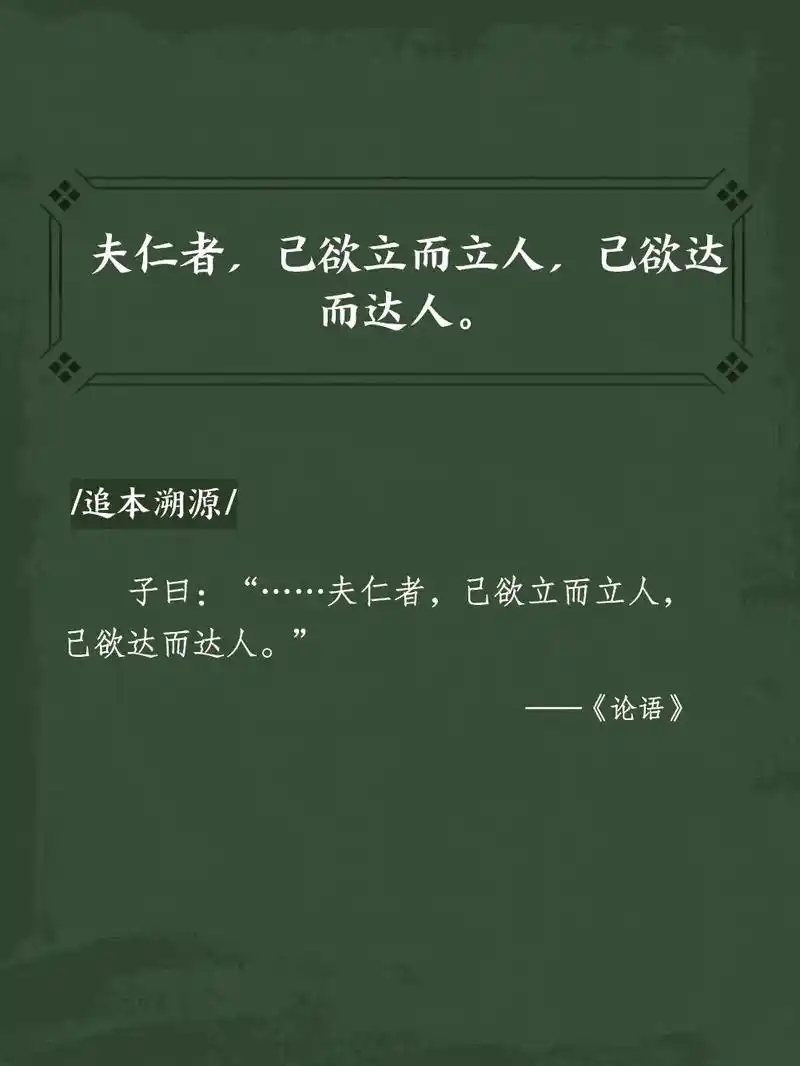带着孩子打卡名言警句.夫仁者,己欲立而立人,己欲达而达人.# - 抖音
