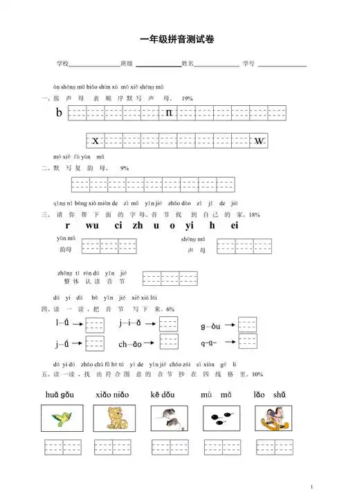 一年级上学期拼音过关测试卷