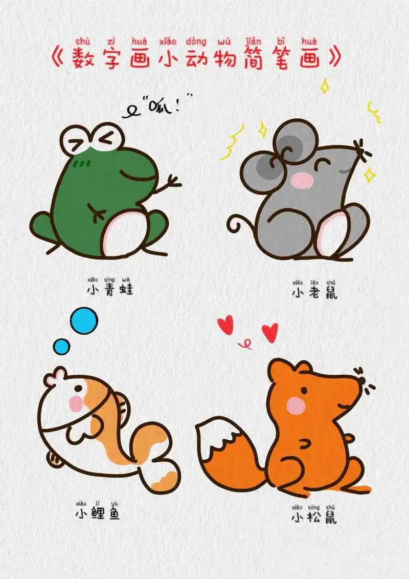 数字画小动物简笔画.教你用数字画各种小动物,简单又好看#儿童 - 抖音