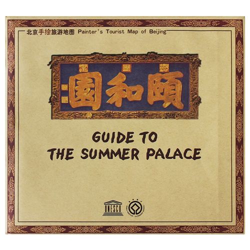 北京地图 手绘旅游景点 78*53厘米 颐和园地图