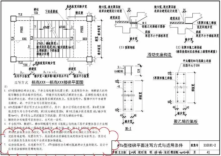 11g1012图集第41页楼梯滑动支座