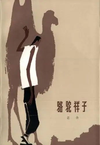 骆驼祥子第三章好词好句赏析骆驼祥子好词摘抄