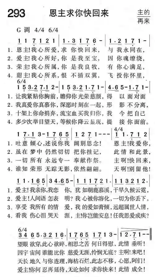 第293首 -恩主求你快回来 提示:按f11切换浏览器全屏模式.