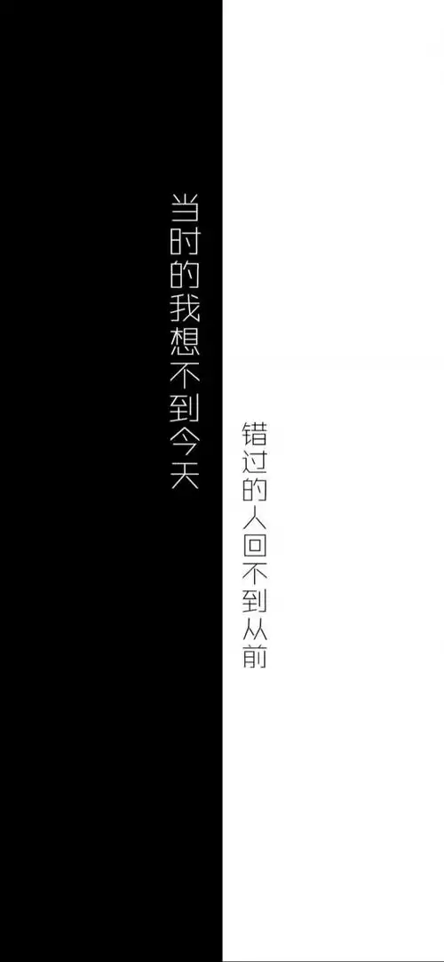 创意黑白背景伤感文字