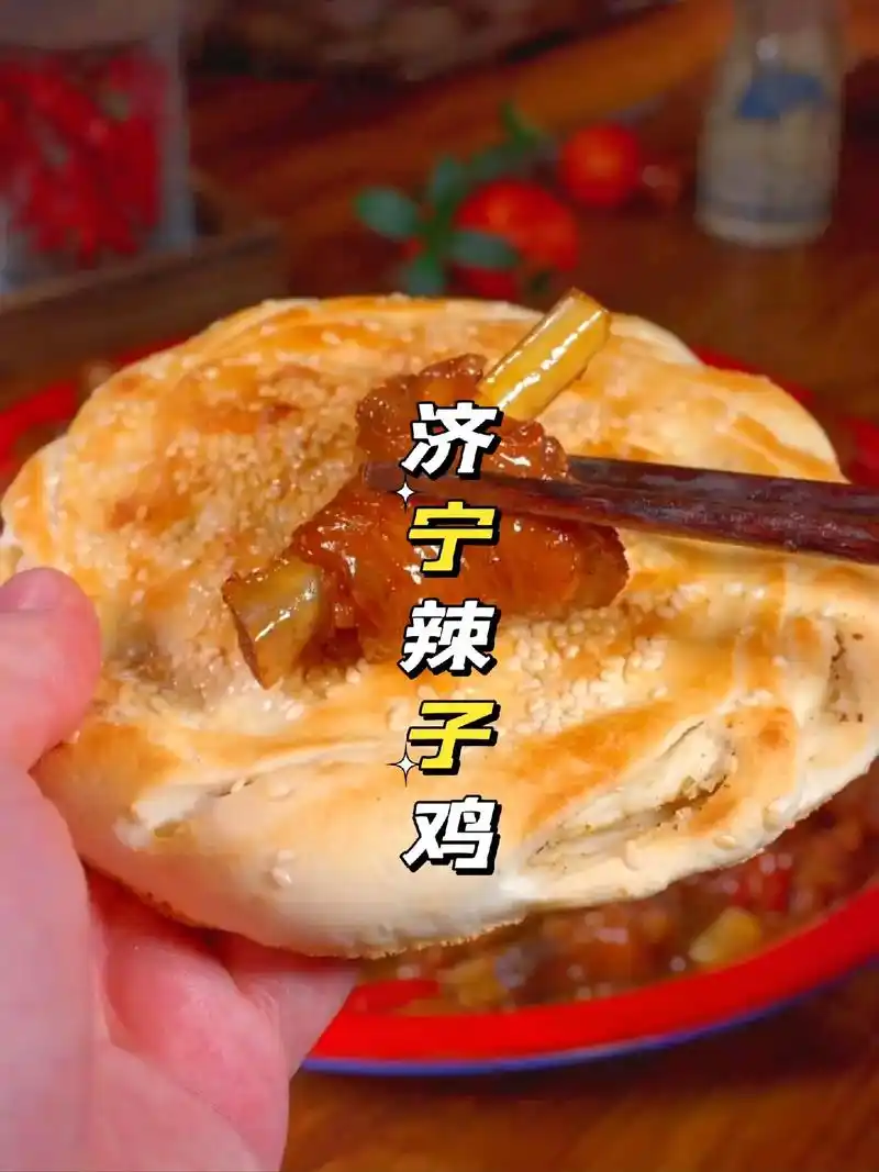 山东济宁辣子鸡 这菜不学太可惜 铁锅油热先炒姜  - 抖音