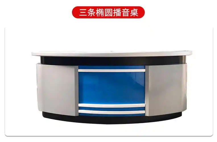 【播音桌】新闻播音台校园演播播音桌访谈主持演讲异型直播桌