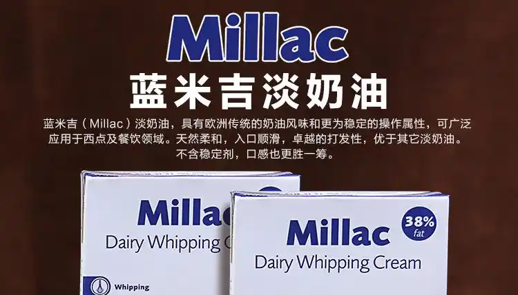 蓝风车淡奶油蓝米吉淡奶油蓝风车淡奶油脂肪含量38蛋糕动物裱花