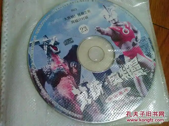 艾斯·奥特曼vcd(5,14,15,16,17,18,19,20,21,22,23,25)12碟合售.