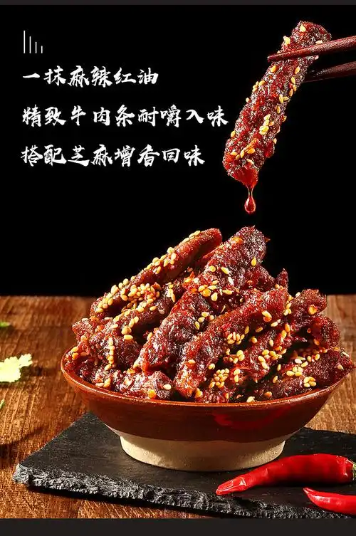 川香麻辣牛肉100g四川特产辣味零食熟食即食休闲小吃食品川香麻辣牛肉