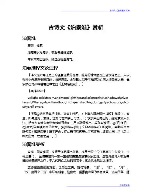 唐朝:杜牧 烟笼寒水月笼沙,夜泊秦淮近酒家.