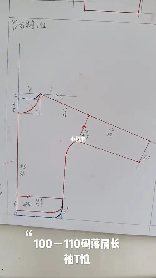 100-110码落肩长袖t恤裁剪图_长袖t恤_落肩_金泰·舒格兰2期30号楼
