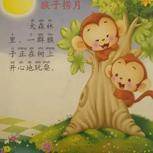 沈椿伟 绘本讲述《猴子捞月亮》 ――以此作为献给老师的节日礼物