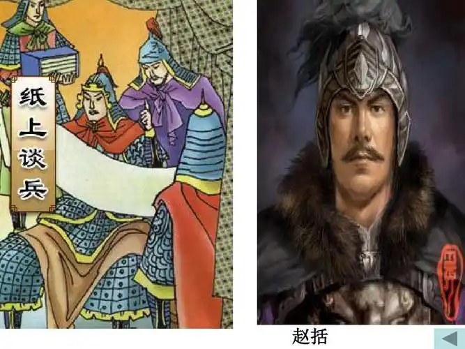 赵括 赵括 赵括