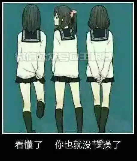 史上最内涵的10张图片看懂3个就是污神级别