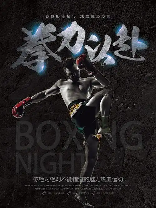 拳击运动海报