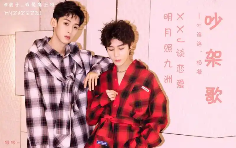 【九明】【明月照九洲】震惊?唐九洲和邵明明吵架了!