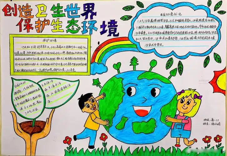 生态环境保护手抄报 生态环境保护手抄报图片