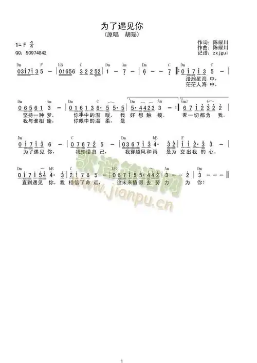 为了遇见你纯简谱