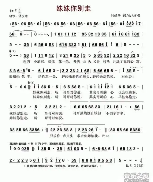 刘超华《妹妹你别走》简谱曲谱_歌谱谱子