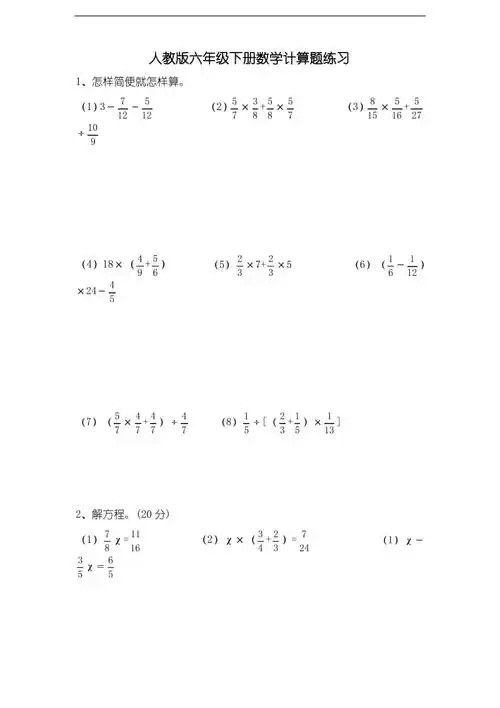 2019年人教版六年级下册数学计算题练习原创