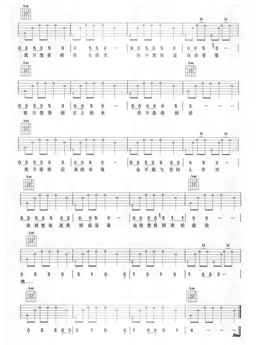 崔健假行僧吉他谱c调吉他弹唱谱