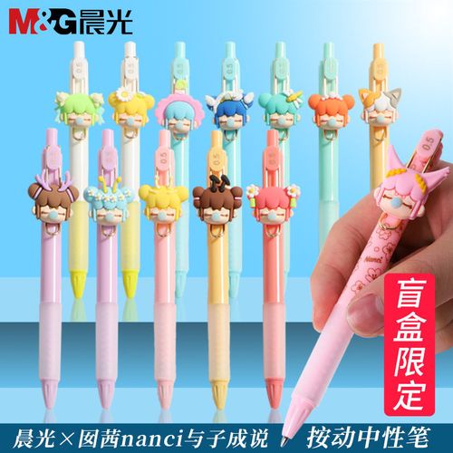 晨光林深不知处盲盒笔7316囡茜nanci狐仙联名限量版按动中性笔