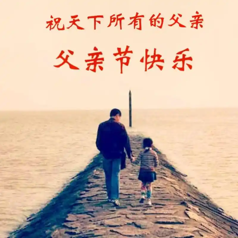 感恩父亲节:父爱如山,大爱 - 抖音