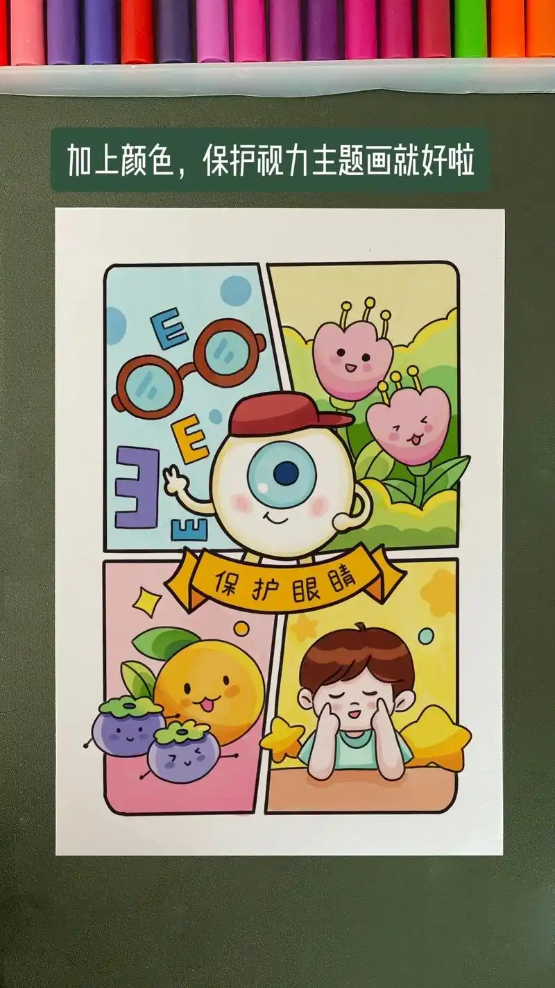 保护心灵的窗户吧.保护视力绘画步骤 #爱眼护眼手抄报 #护眼 - 抖音