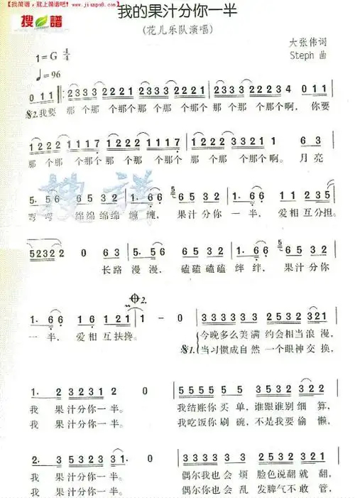 《我的果汁分你一半》简谱
