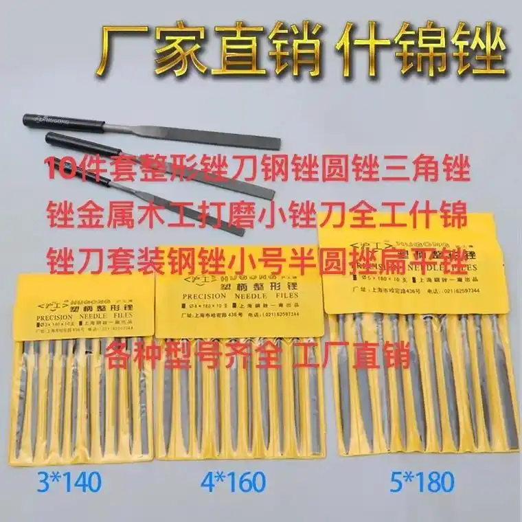 全工锉刀十件套.各种型号齐全 工厂直销 1套包邮 全工什锦锉 - 抖音
