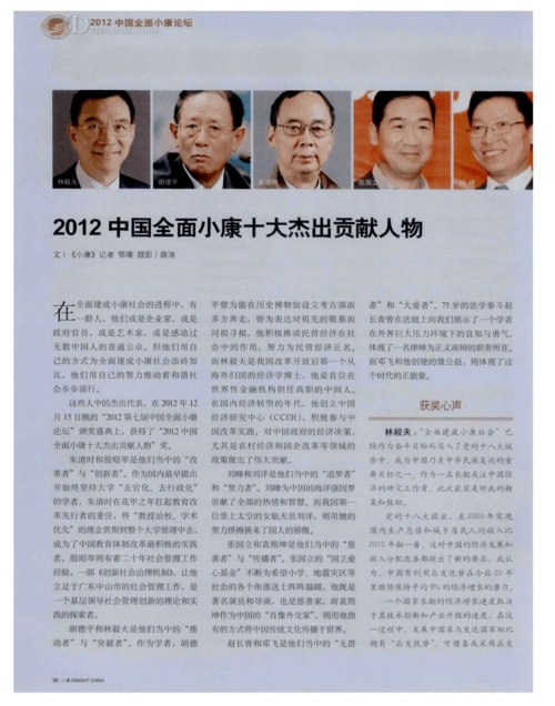 2012中国全面小康十大杰出贡献人物