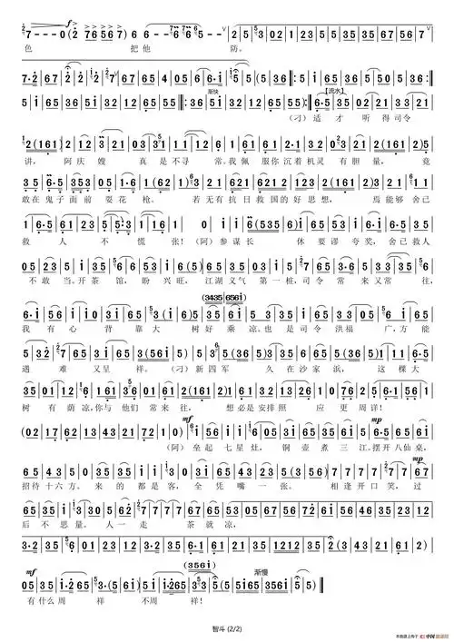 智斗 京剧 沙家浜 选段 京剧谱 简谱