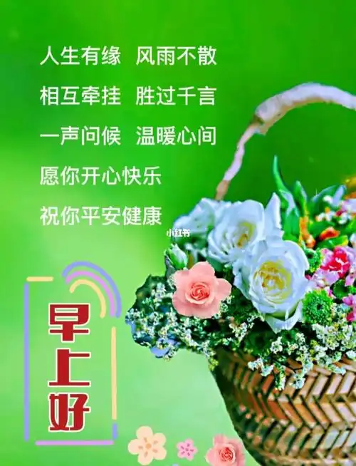 早上好祝你安康