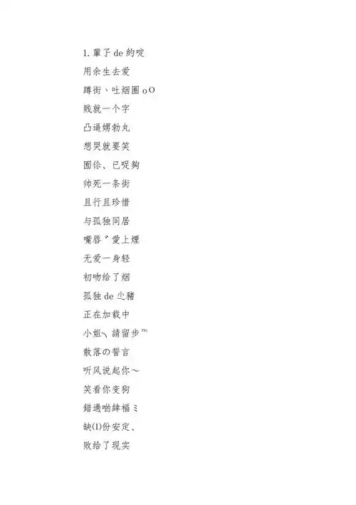 五个字的网名女生高冷女生网名两个字高冷